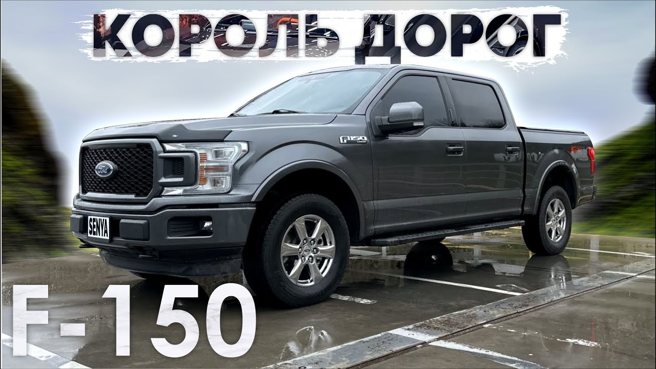 ford f 150 luchshiy pikap dlya raboty i otdyha