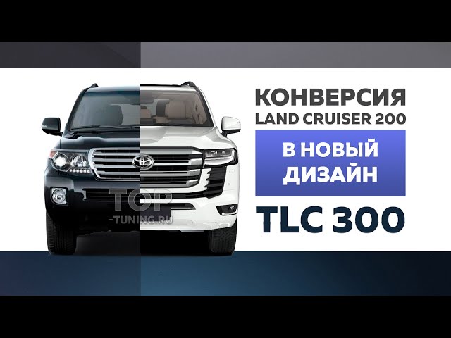 kak sozdat unikalnyy stil dlya toyota land cruiser